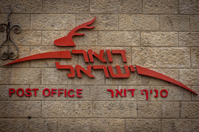 ההפרטה הסתיימה: חברת "מילגם" רכשה את הדואר