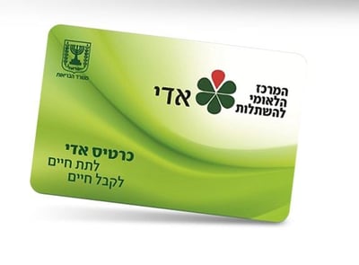 נותנים תקווה לחיים חדשים: חתמו עכשיו על כרטיס אדי