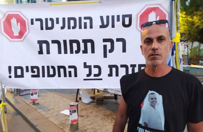 אחיו של החטוף: "אין סיוע הומניטרי ללא תמורה"