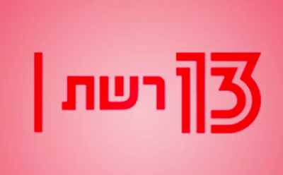 עוד סערה: עזיבה נוספת בערוץ 13