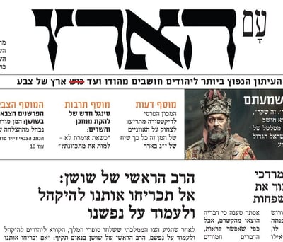 "אני הקרבן בסיפור": המן כמו שמעולם לא שמעתם