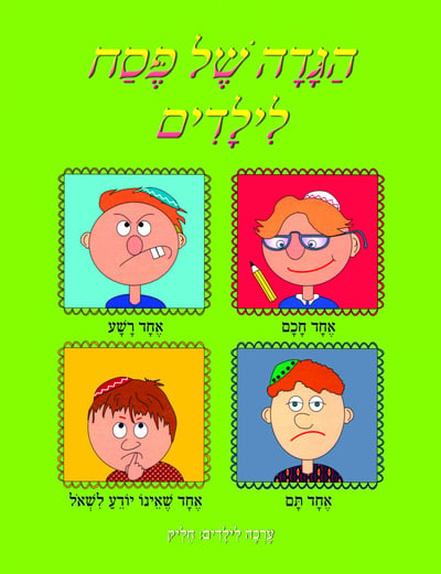 פסח של קריאה