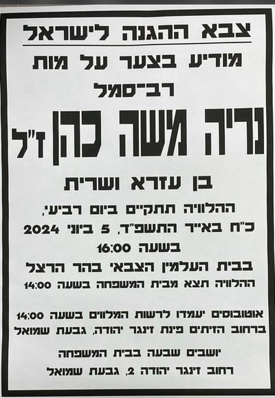 בדרך לבסיס: לוחם במילואים נהרג בתאונת דרכים