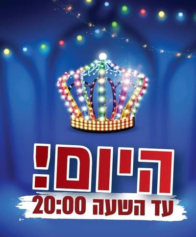 שעות אחרונות!! להגרלה של יד לאחים על ספר תורה