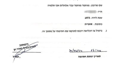 בשב"ס חושפים: צו השחרור חתום בידי קצין צה"ל
