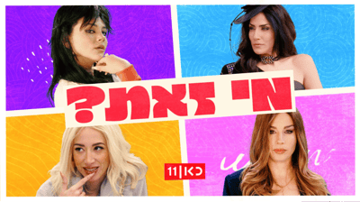 כאן מודיעים: תוכנית המערכונים שהפכה ללהיט, תמשיך לעונה נוספת