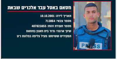 צה"ל חיסל מחבל מארגון הטרור חמאס שהועסק כעיתונאי באל-ג'זירה