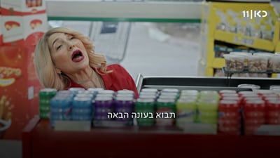 קבלו הצצה לפרק האחרון של קופה ראשית: שירה יולדת