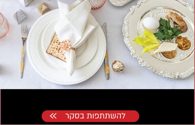 מה חשוב לכם לחיים מספקים? ענו על סקר סרוגים