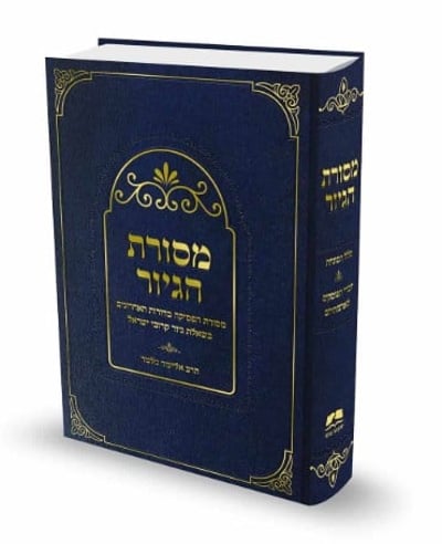 אוצר החכמה צינזר את הספר של הרב מלמד