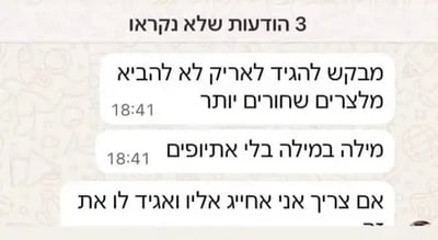 הודעת הוואטסאפ שעוררה סערה