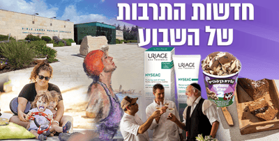 השבוע בתרבות: תערוכות, פסטיבלים וסליחות מוזיקליות