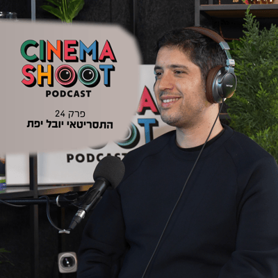 יובל יפת: "הצלחתי להגיד לא לפאודה, כי הייתי עסוק ביהלומים"