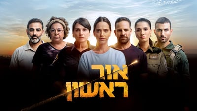 "אור ראשון"