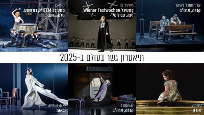 למרות החרמות: תיאטרון גשר כובש את הבמות בעולם