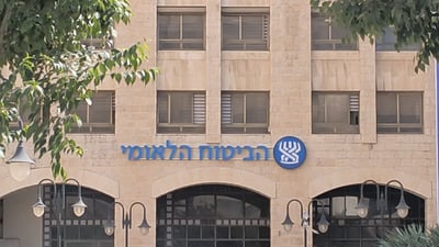 ביטוח לאומי
