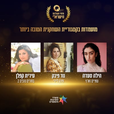 השחקנית – טקס פרסי הקולנוע 2025