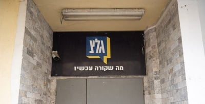 גלי צה"ל