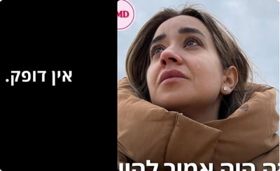 "ה' נתן, ה' לקח": ירדן מיינפלד דיזנגוף משתפת שעברה הפלה
