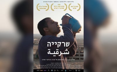 הסרט הראשון שלי – גרסת הבמאי: עמי ליבנה על "שרקייה"