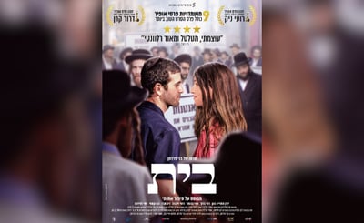 הסרט הראשון שלי – גרסת הבמאי: בני פרדמן על "בית"