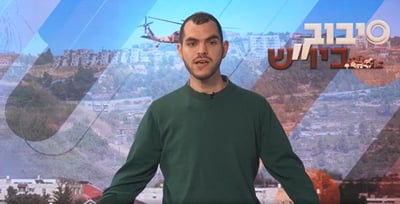 סיבוב ביו"ש