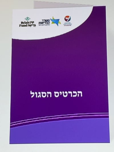 הכרטיס הסגול לנפגעים שעברו תקיפה מינית
