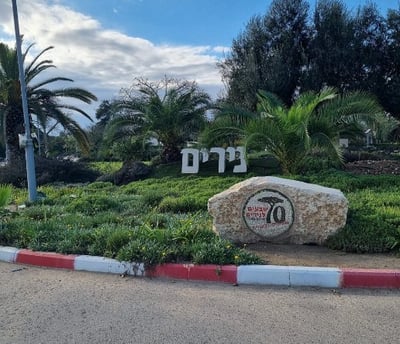 קיבוץ נירים