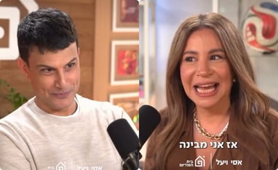 אסי עזר ויעל פוליאקוב