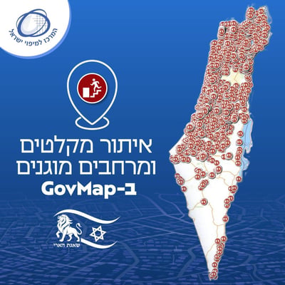 מרכז המיפוי מפרסם לציבור מפה לאיתור המרחבים המוגנים 