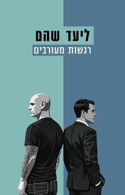 פגע וברח - או רצח מתוחכם? ספר המתח החדש שמסעיר את הקוראים