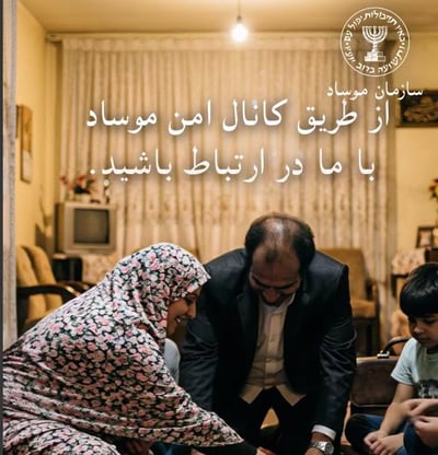 המוסד בפנייה לתושבי איראן: "נשאר רק צעד אחד נוסף"