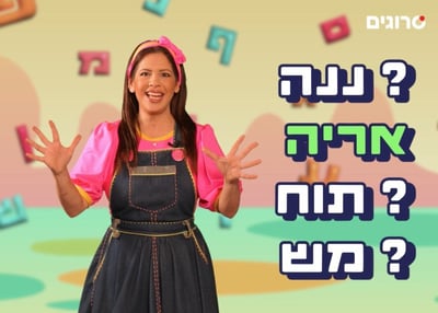בממלכת האותיות