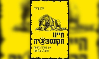 כריכת הספר - היינו הקונספציה.
