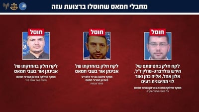 שלושת המחוסלים