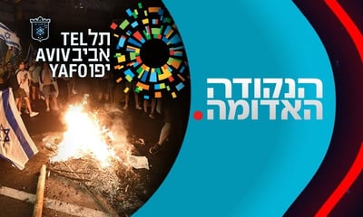 הנקודה האדומה לסוף השבוע