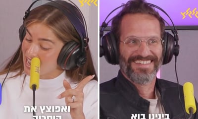 גורי אלפי ונועה קירל