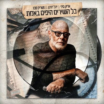 עטיפת האלבום