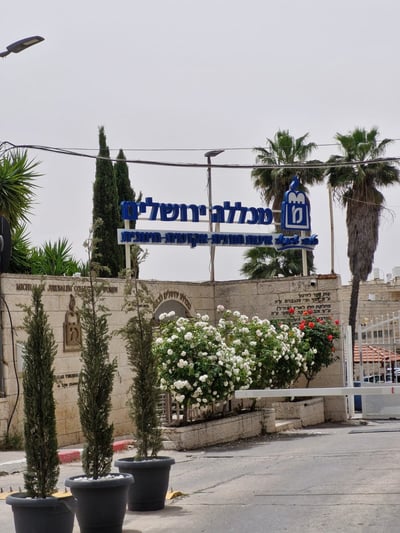 המכללה ירושלים