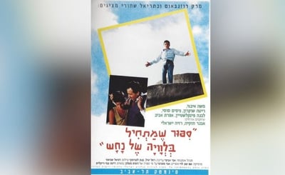 פוסטר הסרט
