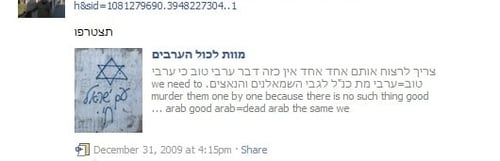 חקירה פלילית נגד קבוצת הפייסבוק "מוות לכל הערבים"