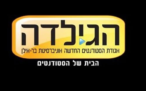 תעלומה: מי פרץ למחשבי אגודת הסטודנטים בבר אילן?