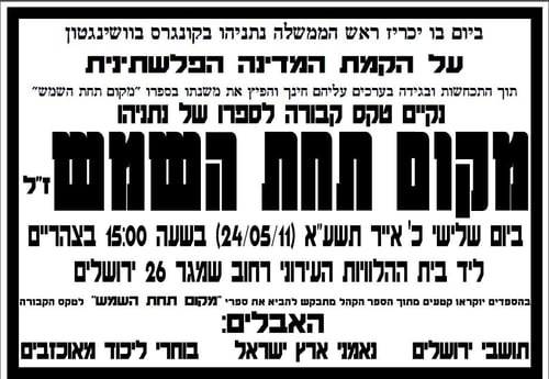 פעילי ימין יערכו טקס קבורה לספר "מקום תחת השמש"