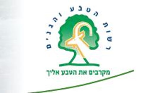 הטבה: מתנדבי השירות הלאומי יכנסו חינם לשמורות טבע