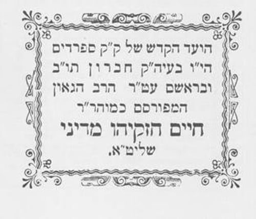 שבי חברון: משחזרים את בית המדרש של ה'שדי חמד'