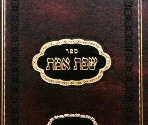 לאחר 17 שנה: הושלמה הוצאתם מחדש של ספרי ה'שפת אמת'