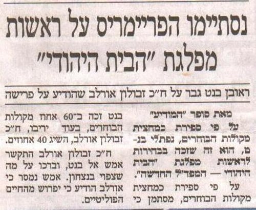 בעיתון 'המודיע' המנצח בבית היהודי הוא ראובן בנט
