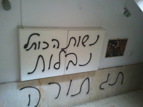 אלמונים ריססו "תג תורה" בביתה של אחת מנשות הכותל