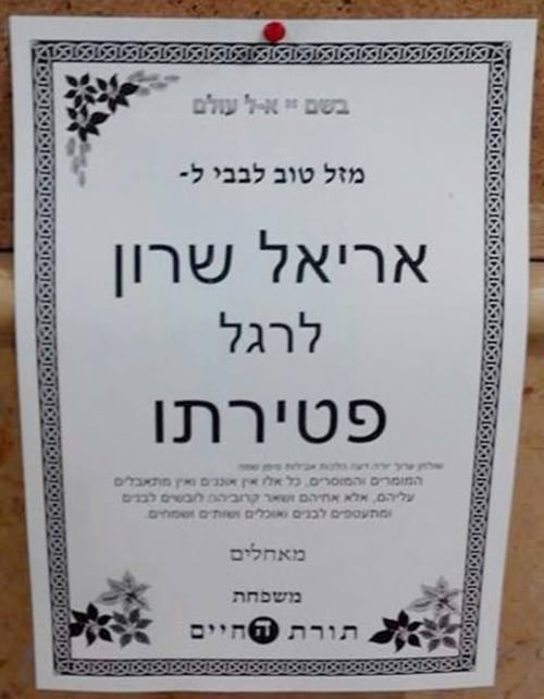 שלט בישיבת תורת החיים: "מזל טוב לשרון לרגל פטירתו"