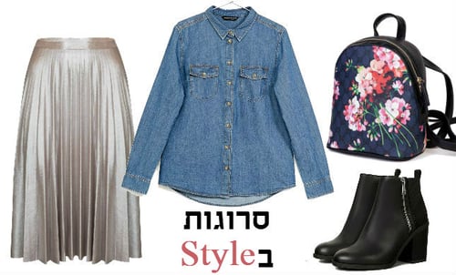 מ1 יוצא 3: החצאית שתעשה לך ניסים